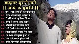 Lata mangeshkar & Mohammad Rafi Song | old is Gold | हिंदी सदाबहार गीत, Lata Mangeshkar