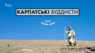 Carpathian Buddhists: the path from Donbass to the mountains | Video 360 °