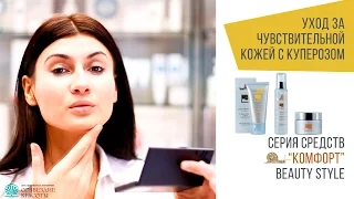 СЕКРЕТЫ ухода за чувствительной кожей. КУПЕРОЗ - как распознать?