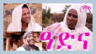 New Eritrean Comedy Movie - ADNA - ዓድና 2020