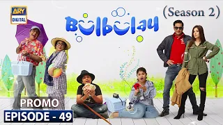 Bulbulay Season 2 | Episode 49 | Promo | ARY Digital Drama