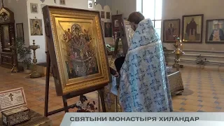 СВЯТЫНИ МОНАСТЫРЯ ХИЛАНДАР