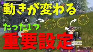 たった1つの設定で動きが変わる？重要設定について紹介します！【CoD モバイル】【アフレコ実況】