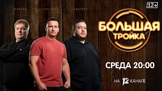 «Большая тройка». Олимпиада в Пекине / Александр Шлеменко об итогах SFC - 3 (16.02.22)