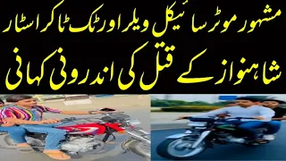 Shahnawaz Wheeler Death | Tiktok Star Shah Nawaz Last Video | Shahnawaz Murder Reason Nauman Khokhar