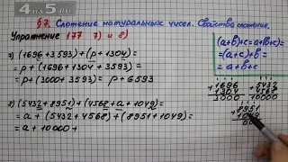 Упражнение 177 (Вариант 7-8) – § 7 – Математика 5 класс – Мерзляк А.Г., Полонский В.Б., Якир М.С.