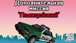 Прохождение GTA Vice City на 100% (Миссия полицейского)