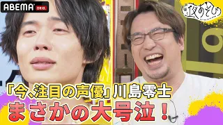 【マッシュル💪WEEK】もしも魔法が使えたら白井悠介はまさかの...？& 川島零士がなぜかスタジオで大号泣!?😭｜声優と夜あそび2023【月：安元洋貴×白井悠介】 # 10 平日毎日よる10時