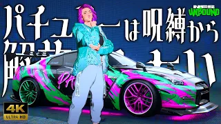 【Need for Speed Unbound】パチュリーは呪縛から解放されたい【ゆっくり実況】 最終回