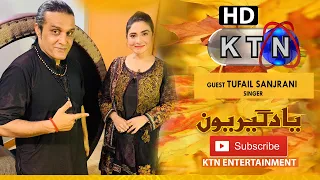 Yaadgiroun | Tufail Sanjrani (Singer) Only On KTN Entertainment