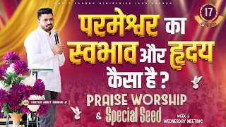 17-04-2024 PRAISE, WORSHIP & SPECIAL SEED WEDNESDAY MEETING | WEEK - 2 | LIVE STREAM