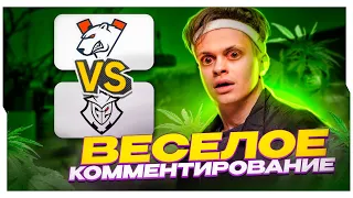 БУСТЕР КОММЕНТИРУЕТ МАТЧ VP vs G2 / ВЕСЁЛОЕ КОММЕНТИРОВАНИЕ МАТЧА ОТ БУСТЕРА / BUSTER ROFLS