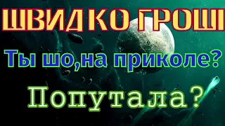 Швидко Гроші Кредитор!!!Подписчик