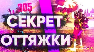 😉КАК НАСТРОИТЬ ОТТЯЖКУ🤯Главный СЕКРЕТ ОТТЯЖКИ❤ОТТЯЖКА ПОСЛЕ ОБНОВЫ🥳Обучалка Фри Фаер💥