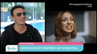 O Mπέκε στο "Με αγάπη Χριστιάνα" | AlphaNews