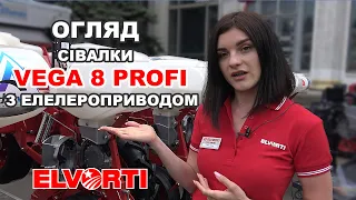 Огляд сівалки точного висіву Vega 8 Profi з електроприводом