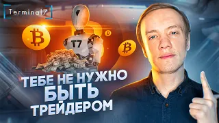 Торговые боты для Арбитража и Скальпинга Криптовалют | Боты от T7.sbs заменят ТРЕЙДЕРОВ?