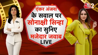 AAJTAK 2 LIVE | HEERAMANDI | स्टारकास्ट के साथ ANJANA OM KASHYAP का धमाकेदार इंटरव्यू | AT2 LIVE