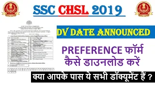 ssc chsl 2019 dv date annonced| Required Document in SSC CHSL DV | #SSC