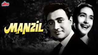 देव साहब की जबरदस्त ब्लॉकबस्टर फिल्म मंज़िल | Dev Anand Blockbuster Movie Manzil | Nutan, Mehmood