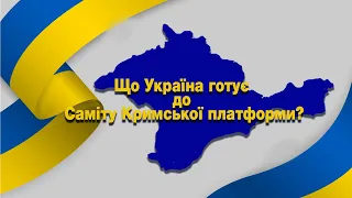 Що Україна готує до Саміту Кримської платформи?