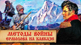 Кавказская война генерала Ермолова. Биография А. П.  Ермолова - покорителя Кавказа