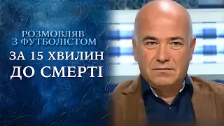 Смерть на треке: случайность или судьба? (полный выпуск) | Говорить Україна