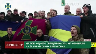 Агенти ФСБ у рясах: 1 священника УПЦ МП обміняли на 28 українських військових