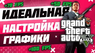 ИДЕАЛЬНАЯ НАСТРОЙКА ГРАФИКИ В GTA 5 RP | MAJESTIC RP | PROMO: PUG