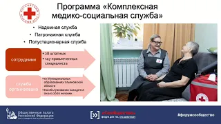 Круглый стол «Новое качество общественных институтов: Российский Красный Крест и общество "Знание"»