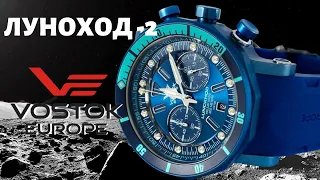 ЛУНОХОД - 2. Удивительные часы ВОСТОК Европа.
