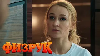 Физрук 2 сезон, 12 серия