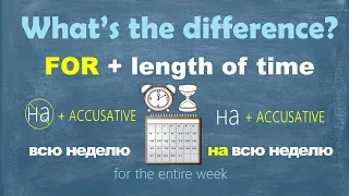 Intermediate Russian: What’s the difference? FOR + length of time: на неделю vs. неделю