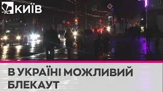 Повне відключення світла в Україні можливе, але масової хвилі біженців не буде — Кулеба