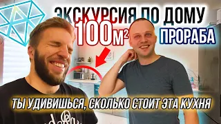 Полтора Этажа 100 кв.м | Дом Прораба | Обзор Дома с Отделкой