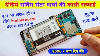 देखिये Service Centre वालों की काली सच्चाई 😡 रत्ती भर का Fault था और Motherboard खराब बता डाला 😡