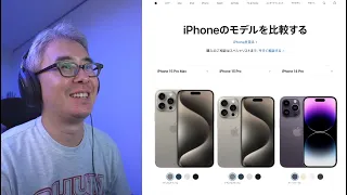 iPhone 15 でテンションあがるかなあ…頼むよアップルさん！