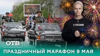 🌟SHAMAN🌟 / День Победы🇷🇺 в Екатеринбурге ✌🔥 I 09.05.2023г