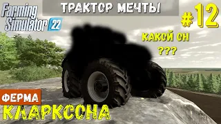 Farming Simulator 22 Ферма Кларксона | Купил Трактор МЕЧТЫ | Выполнил МЕГА контракт | ФИНАЛ #12