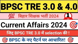 BPSC TRE 3.0  Current Affairs GS/GK | GS/GK for Bihar Shikshak Bharti  | BPSC TRE 3 Paper Solution