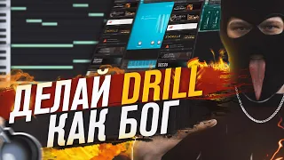 Как писать Дрилл мелодии в Fl Studio 20 🔥 Как сделать Drill в фл студио