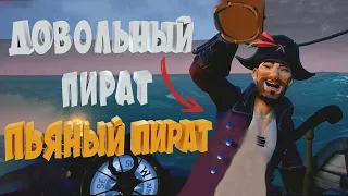 ВОЗВРАЩЕНИЕ ПЬЯНЫХ ПИРАТОВ!!! УГАР В SEA OF THIEVES!!!