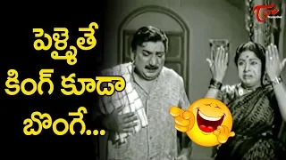 పెళ్ళైతే కింగ్ కూడా బొంగే.. | Suryakantham And Relangi Best Comedy Scenes | NavvulaTV