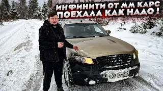 Инфинити FX45 от ММ Карс ! Сделали коробку и тачка ожила !