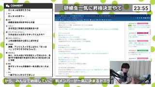 研修生一気に昇格って事務所くんさぁ…【Met放送2023.05.23】