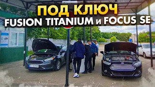 Авто из США под ключ Fusion Titanium и Focus SE - встречаем новые авто из США на СТО!!!