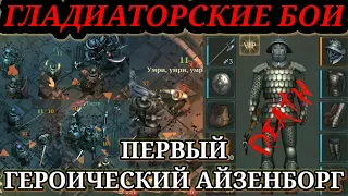 ГЕРОИЧЕСКИЙ РЕЖИМ. АЙЗЕНБОРГ И ФИНАЛЬНЫЕ СУНДУКИ ОТРЕКШИХСЯ ^Grim Soul: Dark Fantasy Survival # 149^