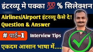 airlines interview questions and answers  | interview questions and answers  | airlines interview