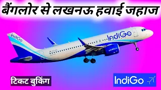 bangalore to lucknow flights ! bangalore to lucknow flights indigo ! indigo bangalore to lucknow