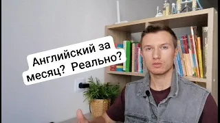 Сколько нужно времени чтобы выучить английский?/How long does it take to learn English?